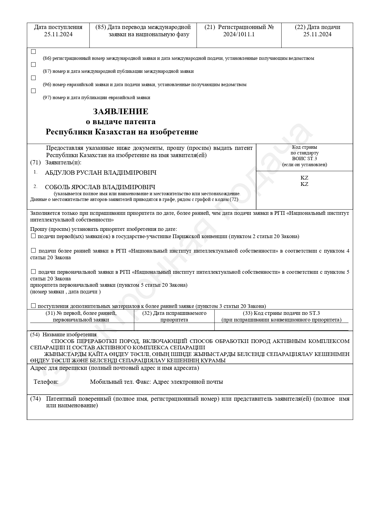 заявка КЗ Способ 1_page-0001