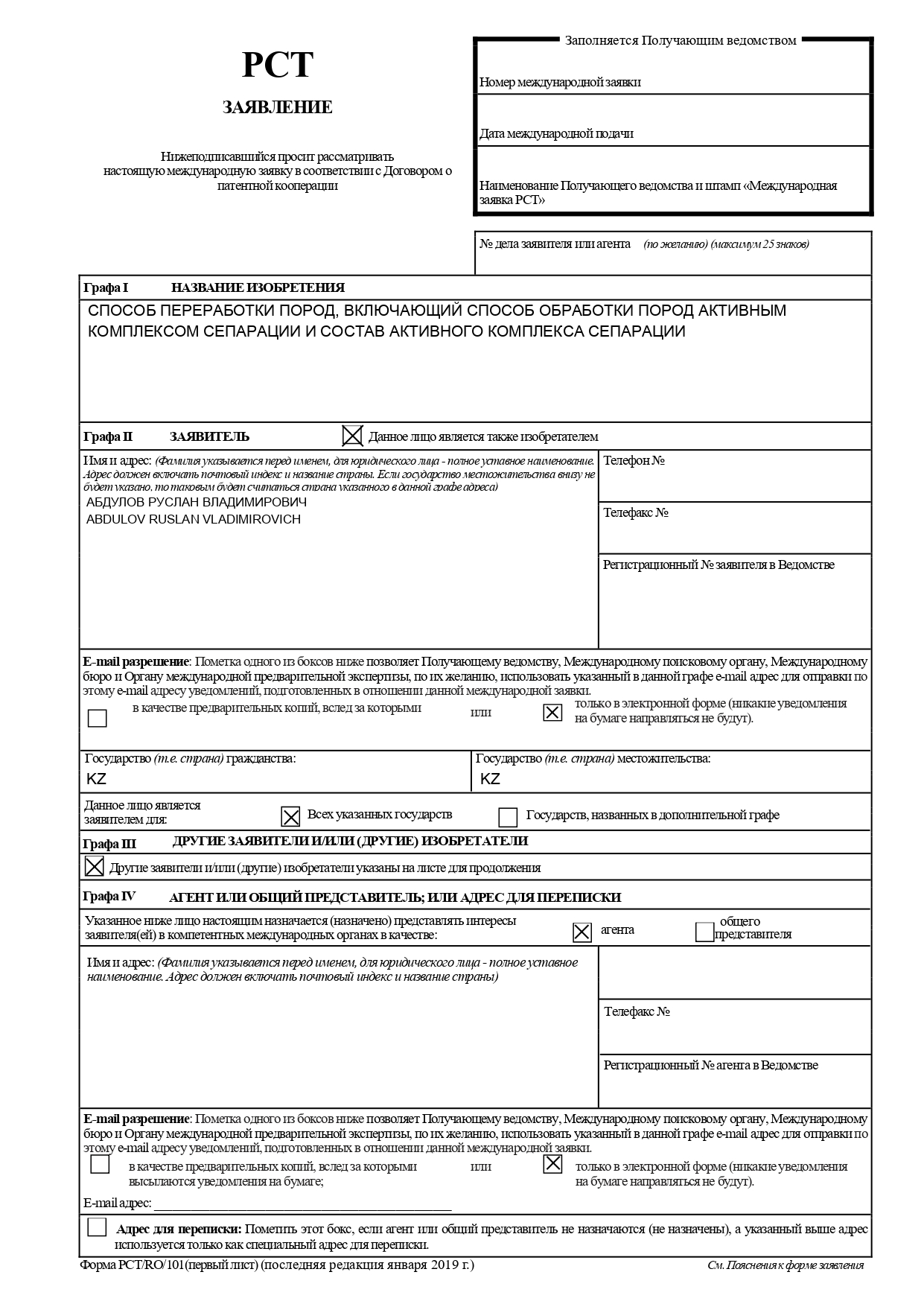 заявка РСТ способ_page-0001