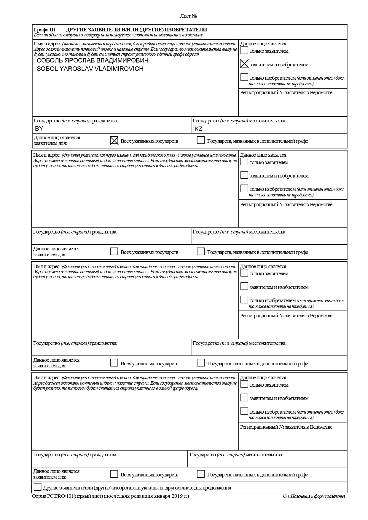 заявка РСТ способ_page-0002